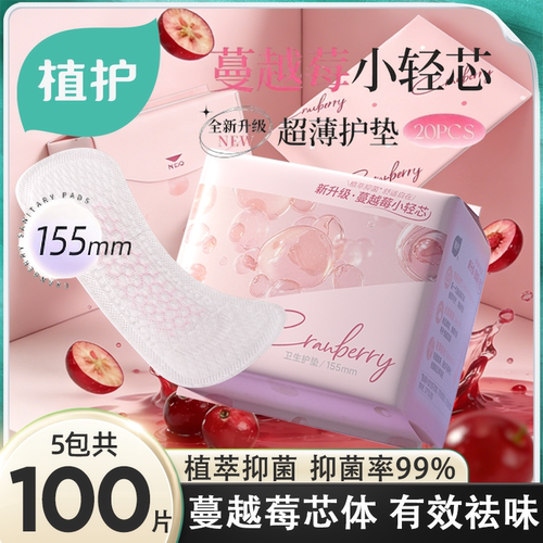 蔓越莓护垫呵护脆弱经期