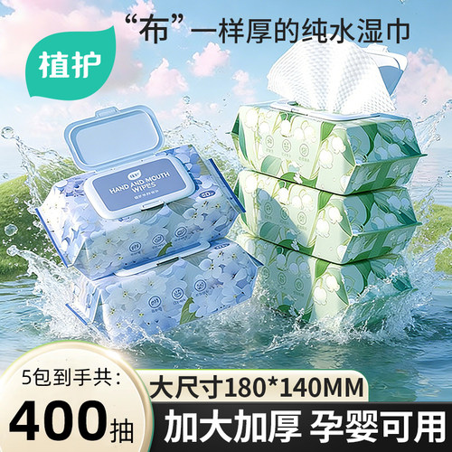 【只限购一单】5大包湿巾无敏配