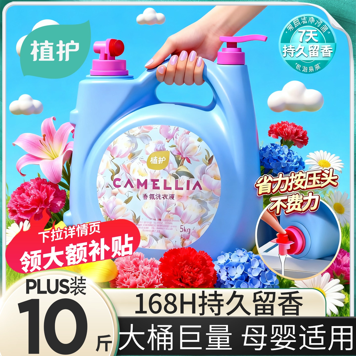 植护10斤大桶洗衣液双头持久留香