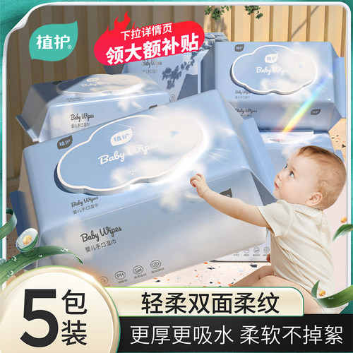 植护大包80抽家用婴儿湿巾
