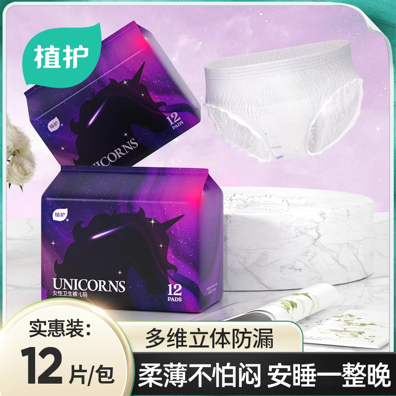 植护安睡裤安心裤女姨妈经期夜用防侧漏透气拉拉裤卫生裤官方正品,洗护清洁剂/卫生巾/纸/香薰,护垫,淘宝优惠券,粉丝福利购,淘宝优惠卷