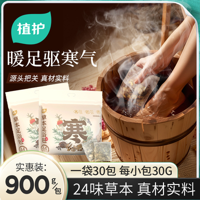 植护大包24味草本足浴药包