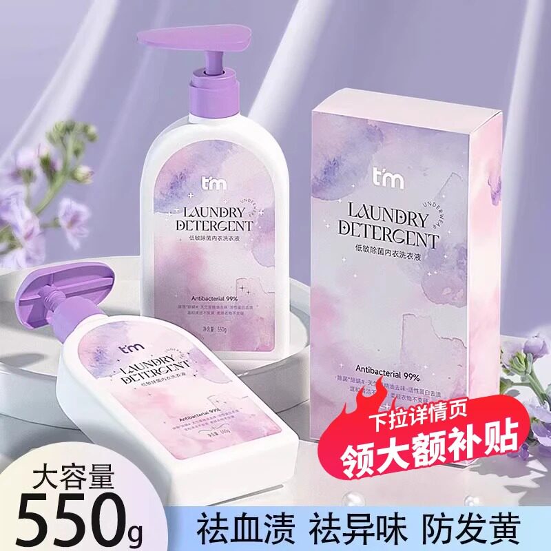 植护内衣洗衣液内裤专用家用清洗液男女士持久留香去血渍除菌正品