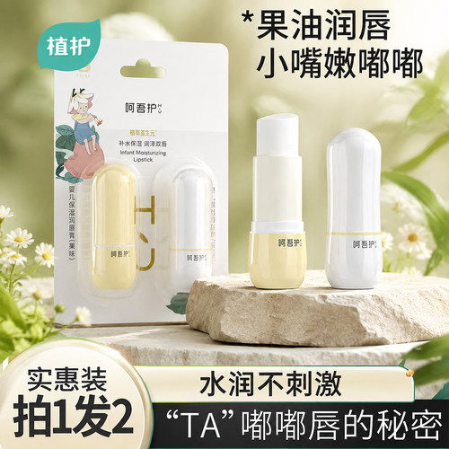限量买一支送一支！植物润唇 滋润保湿补水