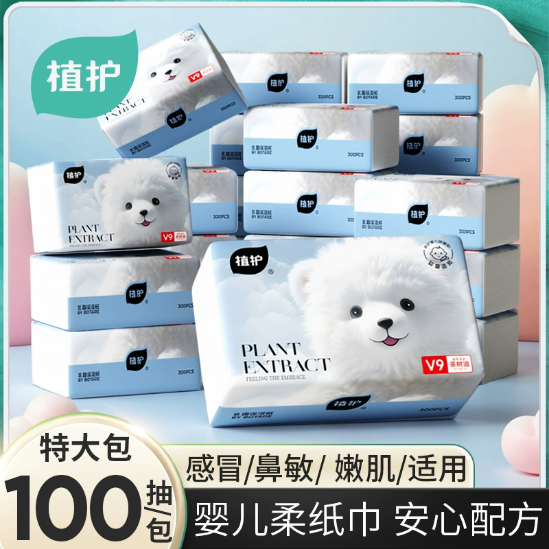 植护升级云柔巾超柔乳霜纸鼻炎纸