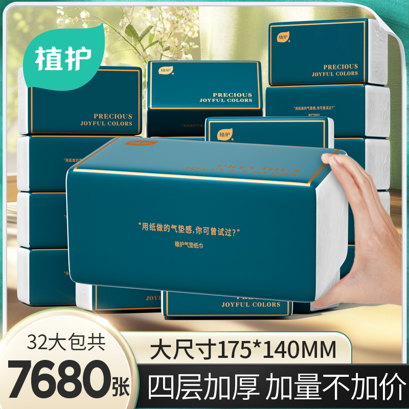 植护婴儿抽纸加厚整箱批
