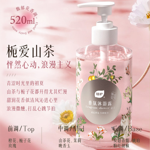 植护大瓶留香滋润香氛沐浴露