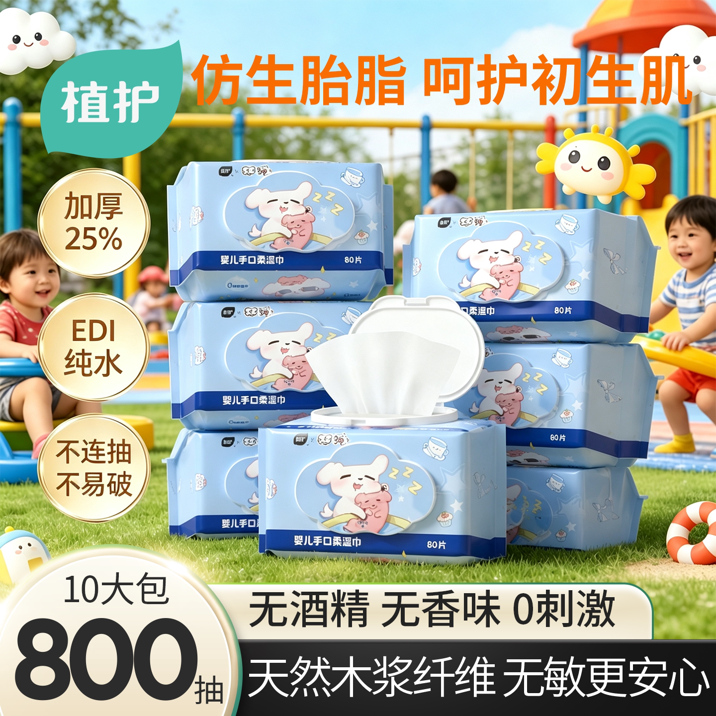 植护大包婴儿手口柔湿巾纸新生宝宝家用便携湿纸巾家庭幼儿园专用