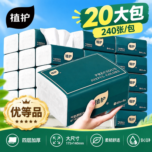 植护大包气垫抽纸家用实惠装整箱纸巾纸抽餐巾纸面巾纸擦手卫生纸