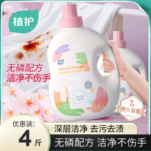 植护香草洗衣液持久留香实惠装整箱装12斤除菌洁净去渍机洗护衣液