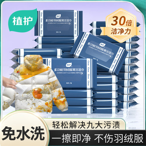 植护羽绒服清洁湿巾便携强力去污