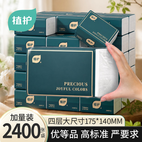 植护10大包抽纸到手2400张