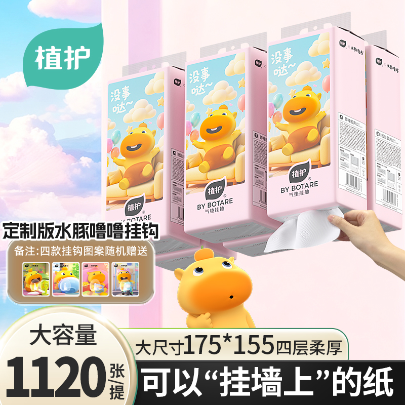 植护6提共6720张悦色橙水豚噜噜