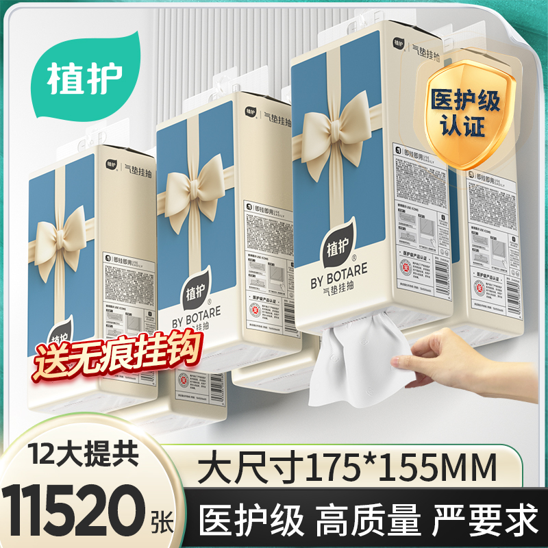植护大提悬挂式抽纸家用实惠装整箱面巾纸餐巾纸厕纸擦手卫生纸巾