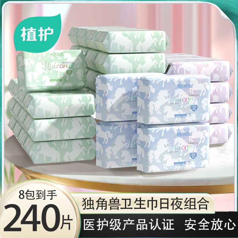 植护医护级卫生巾护垫日夜用整箱