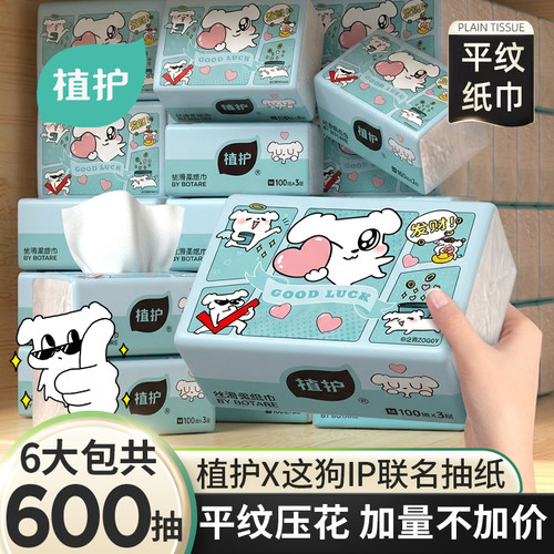 【u先试用】植护×这狗IP联名大包抽纸家用实惠装整箱纸巾餐巾纸