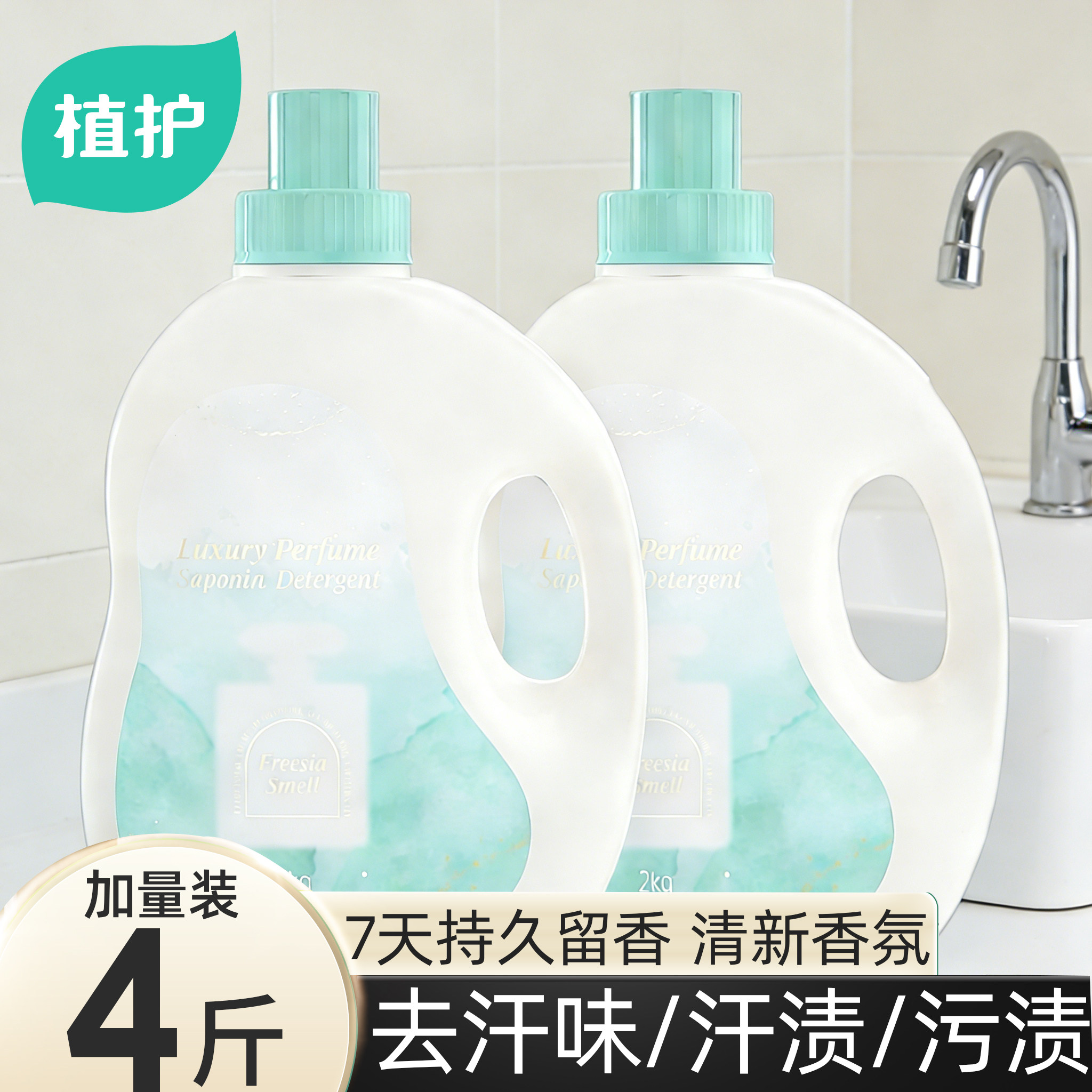 植护大瓶4斤香水洗衣液整箱批家用持久留香洁净去污渍油渍实惠装,洗护清洁剂/卫生巾/纸/香薰,烘干柔顺用纸,淘宝优惠券,粉丝福利购,淘宝优惠卷
