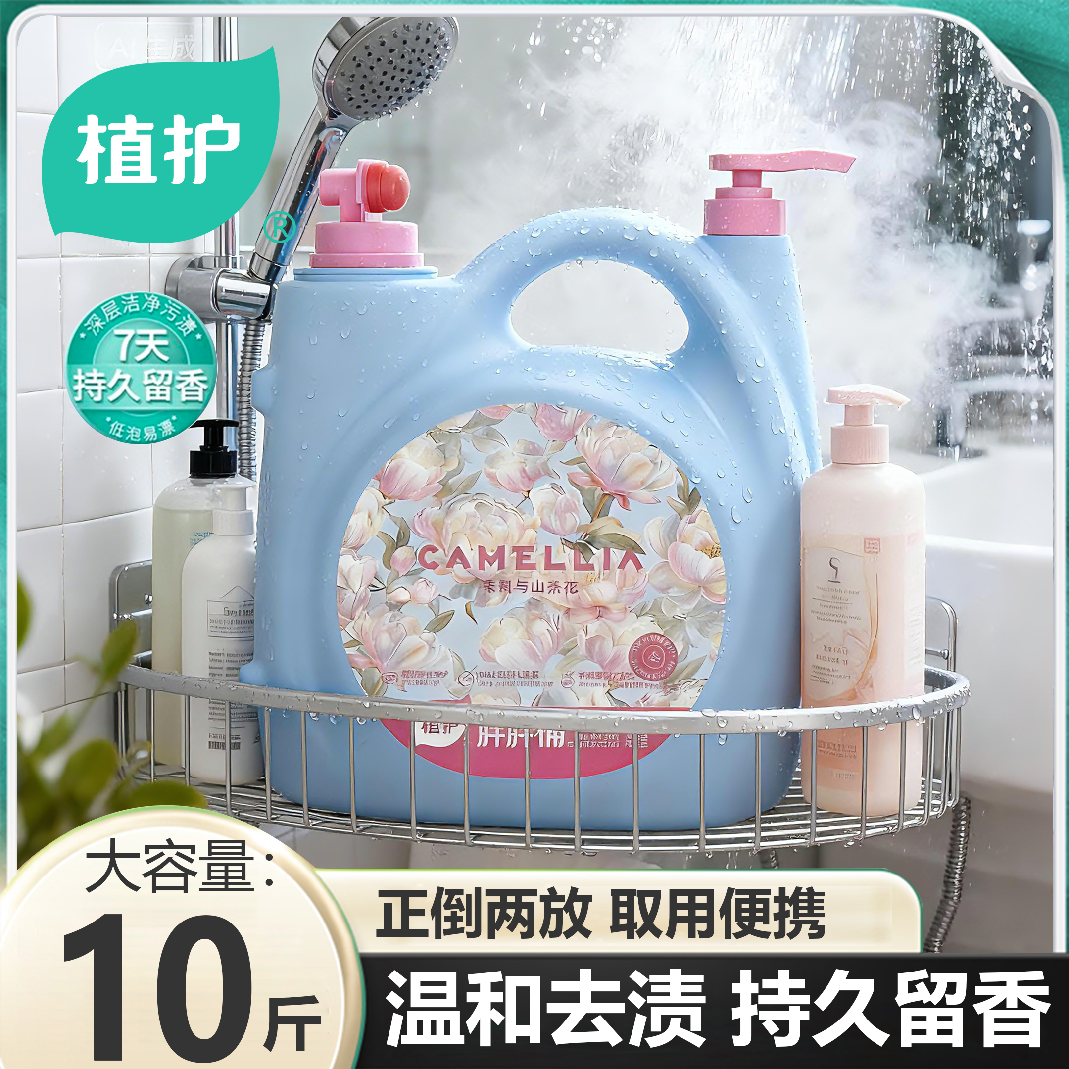 植护10斤大容量香水洗衣液