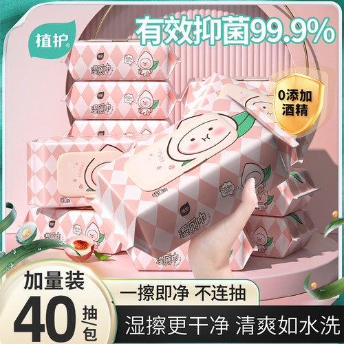 植护湿厕纸家庭实惠装卫生洁厕湿巾私处擦屁屁股男女士适用湿厕巾