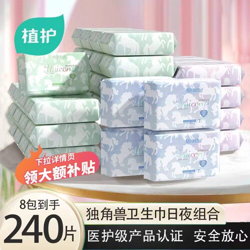 植护医护级卫生巾护垫日夜用整箱
