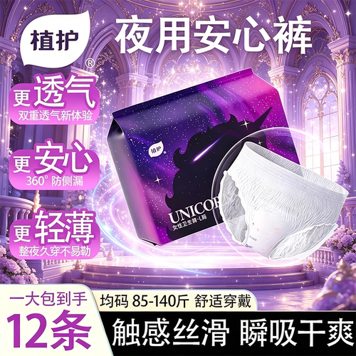 植护安睡裤女经期用防漏姨妈巾裤