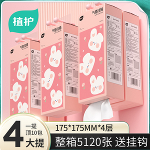 植护挂式抽纸整箱批家用实惠装厕纸卷纸宿舍囤货酒店商用卫生纸巾