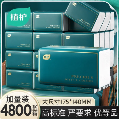 植护大包抽纸气垫纸抽婴儿餐巾纸加厚卫生纸整箱实惠装家用面巾纸 — 6