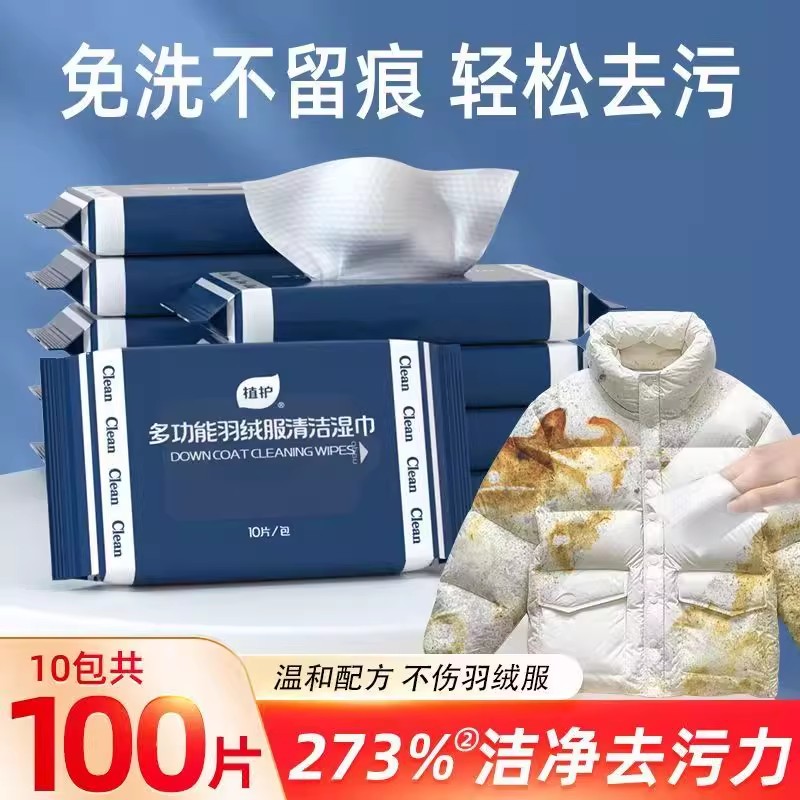 植护大包羽绒服免洗清洁湿巾冲锋衣强力去污衣物去渍衬衫官方正品