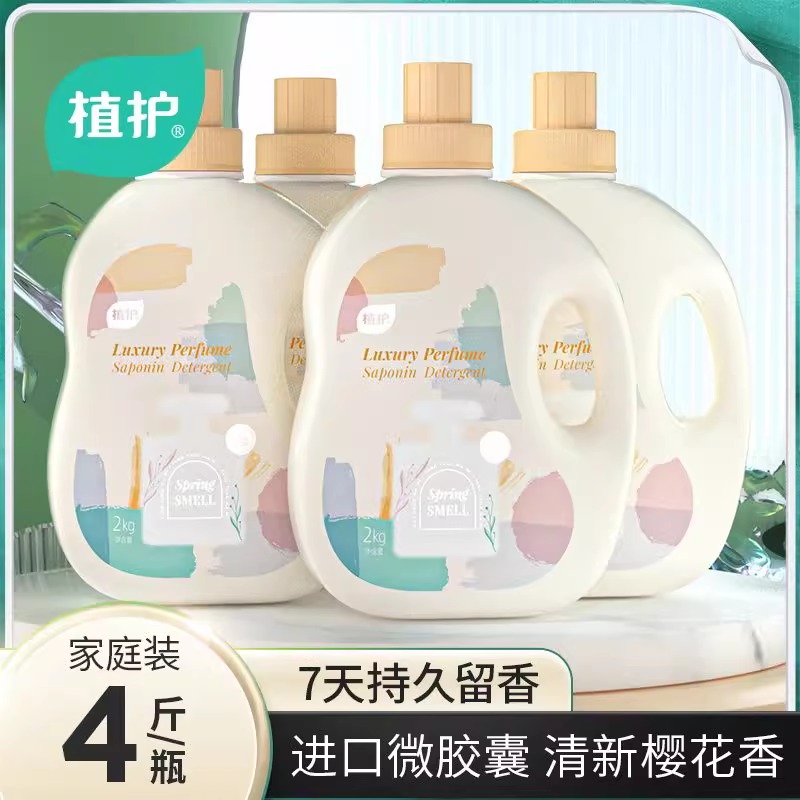 植护洗衣液家用实惠装持久留香