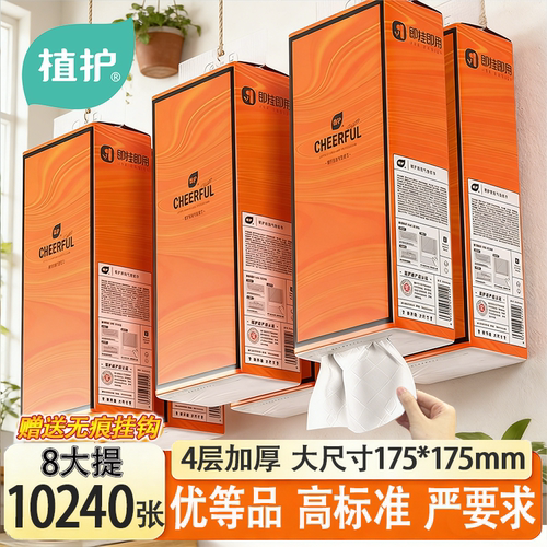 植护大包悬挂式抽纸实惠装整箱批