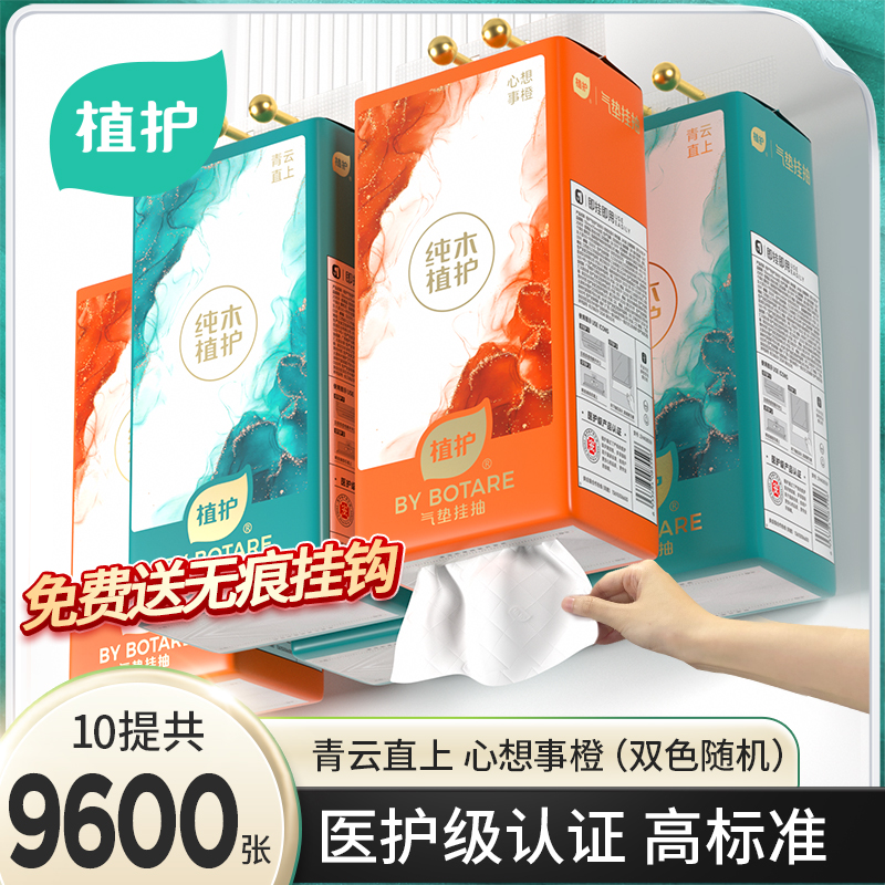 植护悬挂式抽纸餐巾纸擦手面巾纸婴童家用整箱实惠装卫生纸巾耐用