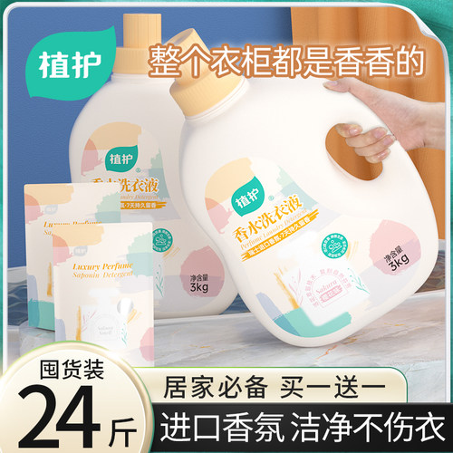 植护香水洗衣液家用正品
