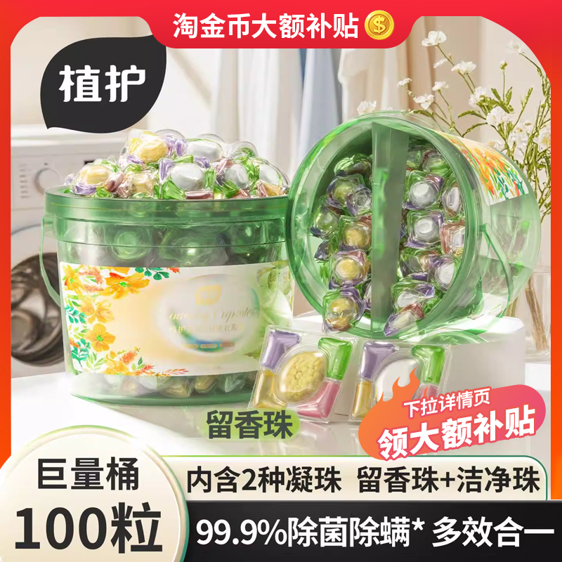植护双拼5D洗衣凝珠100颗