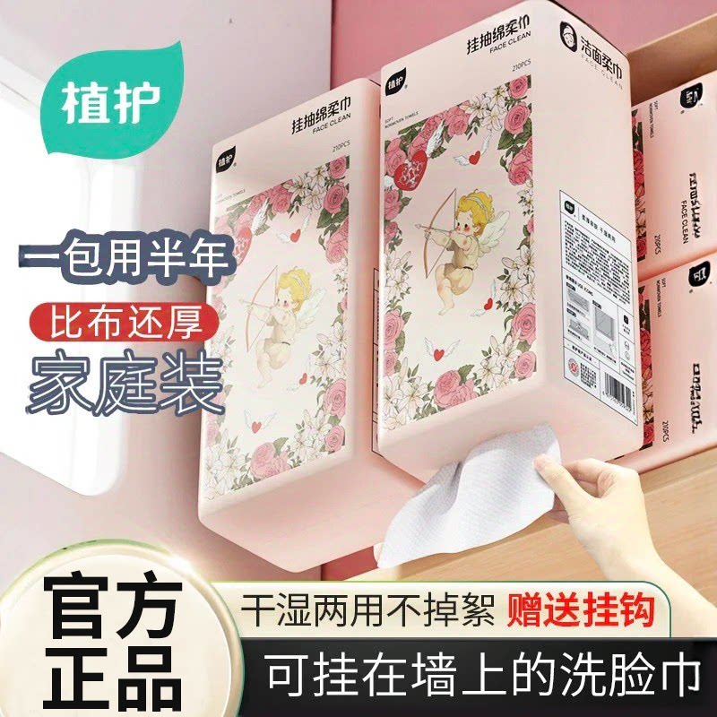 洗脸巾绵柔巾壁挂式一次性擦脸巾洁面巾悬挂式便携婴儿宝宝抽取式