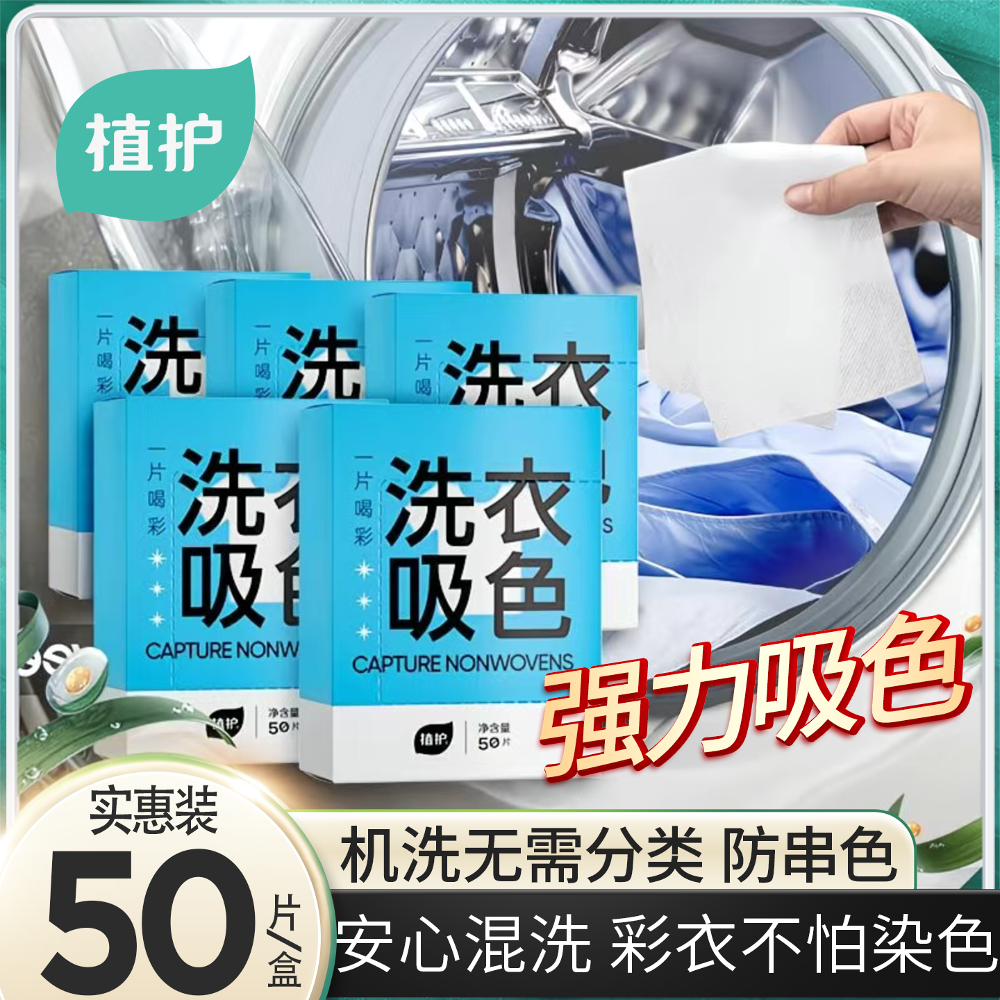 洗衣液搭档洗衣防串色安心混洗