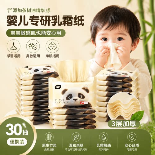 植护16包婴儿乳霜纸巾便携装纸巾