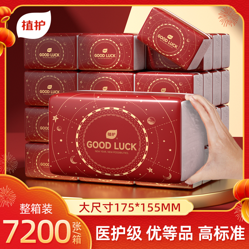 植护20大包抽纸实惠装整箱家用