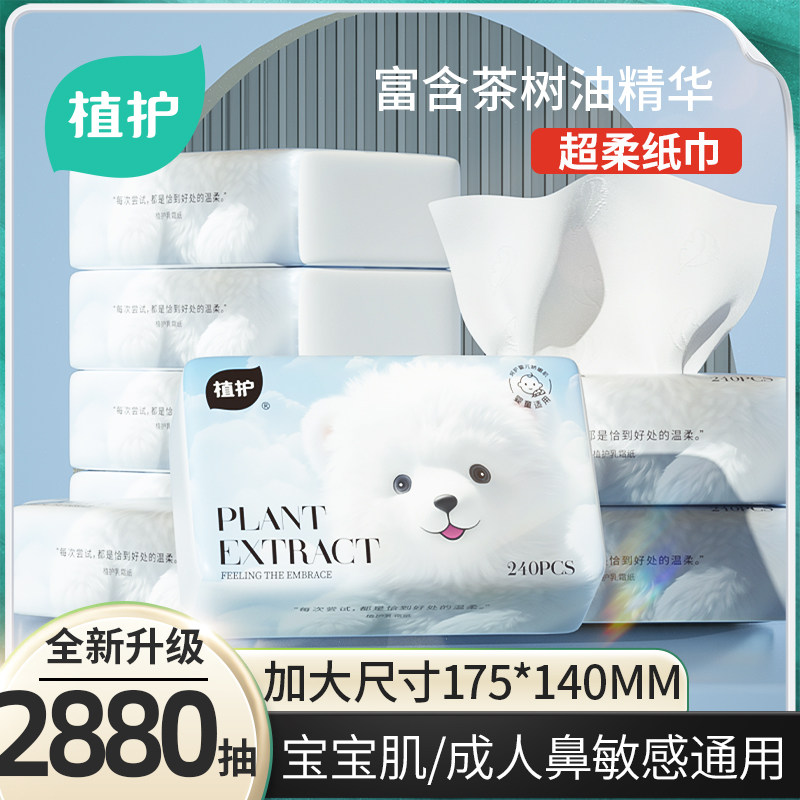 植护云柔巾婴幼儿新生宝宝专研保湿柔纸巾乳霜纸面巾超柔抽纸鼻子