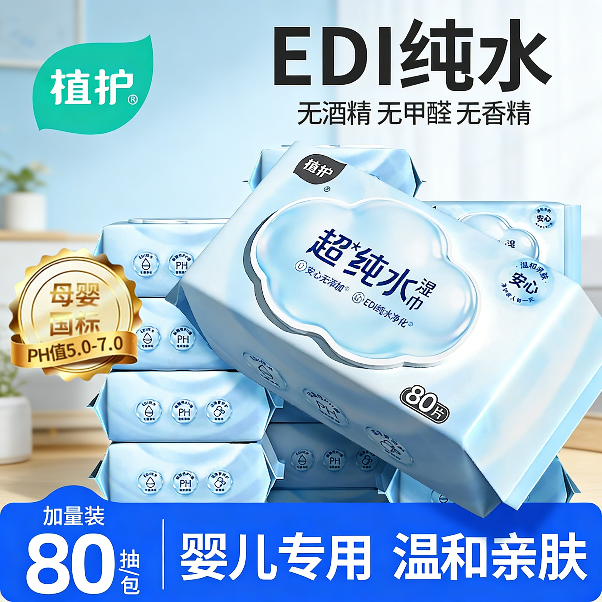 植护婴儿湿巾大包手口纯水加厚婴幼儿手口屁湿纸巾家用实惠装80抽