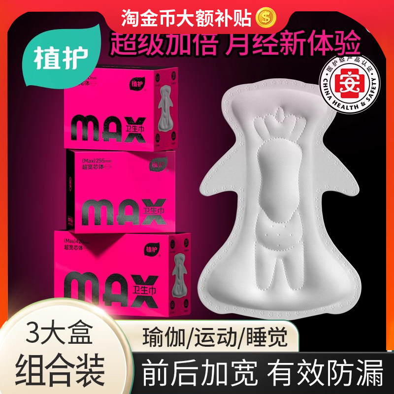 植护卫生巾官方旗舰店正品医护级日夜用MAX加宽防漏学生姨妈巾女,洗护清洁剂/卫生巾/纸/香薰,卫生巾,淘宝优惠券,粉丝福利购,淘宝优惠卷