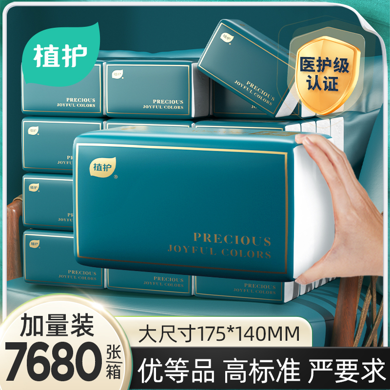 植护气垫抽纸家用实惠装