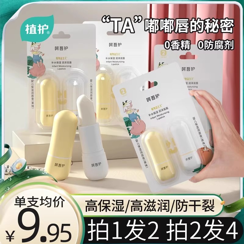 植护儿童润唇膏保湿滋润补水防干裂男孩宝宝婴儿专用凡士唇膏女