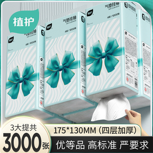 抽纸家用实惠装 植护大提悬挂式 整箱面巾纸餐巾纸厕纸擦手卫生纸巾