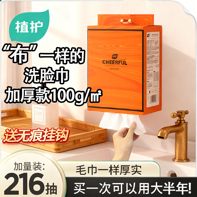 植护洗脸巾加大加厚*216抽超大包