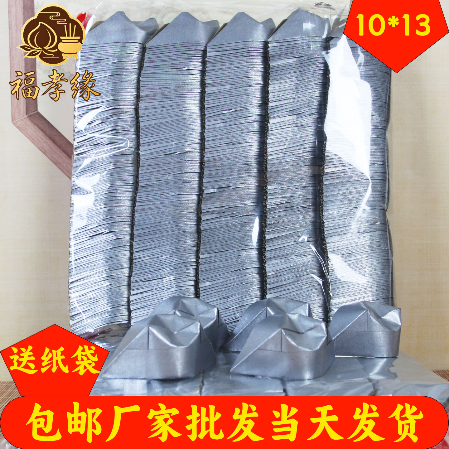 绍兴锡箔元宝锡箔纸送2个红纸袋图片