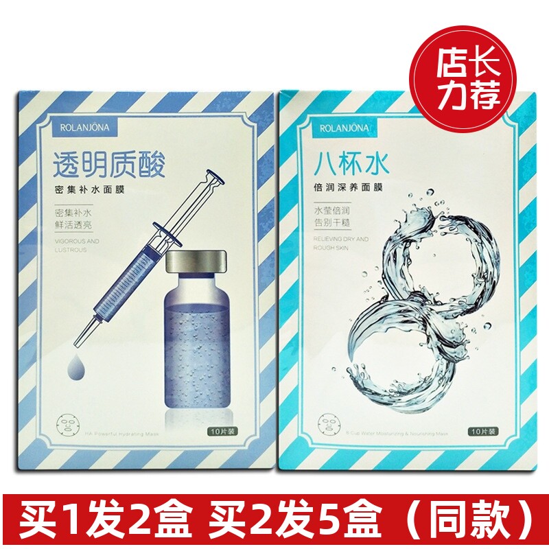 露兰姬娜透明质酸面膜补水保湿滋润营养舒缓紧致亮肤8杯水 20片贴