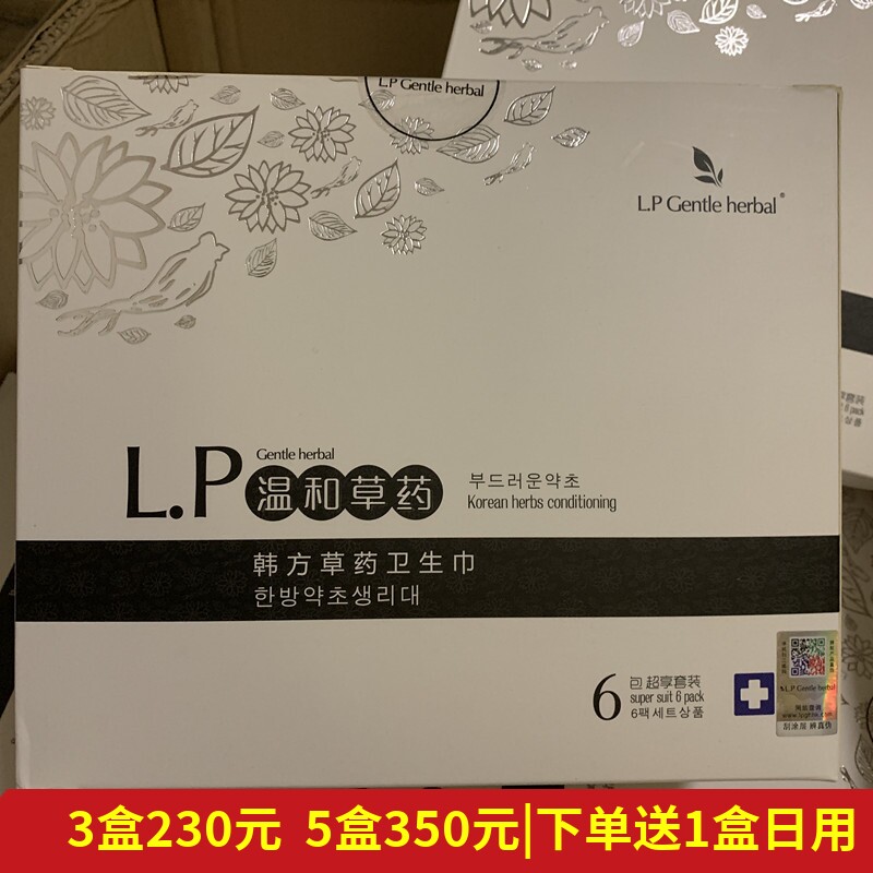 升级版艾心唐韩方温和草药养护调理型姨妈巾lp卫生巾日夜组合套盒