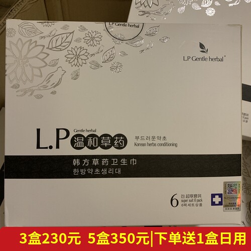 升级版艾心唐韩方日夜卫生巾套装