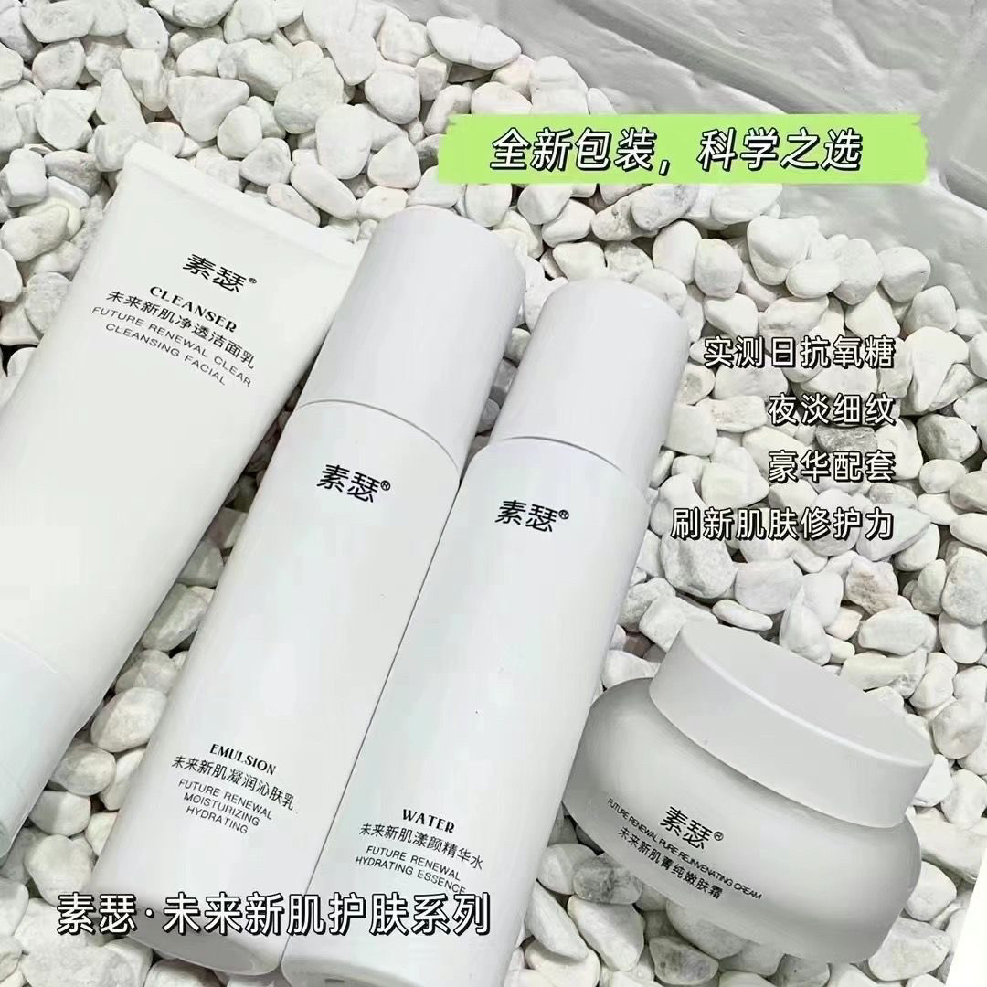 正品带防伪素瑟syc精华水乳液霜贵妇膏痘痘敏感肌孕妇快手同款