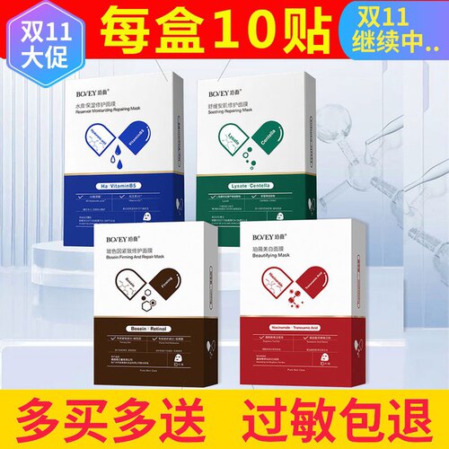 珀薇面膜水库保湿舒缓安肌面膜水库小蓝膜维稳小绿膜3盒30片装